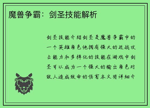 魔兽争霸：剑圣技能解析