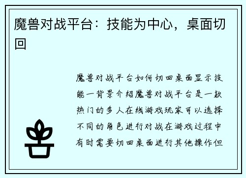 魔兽对战平台：技能为中心，桌面切回