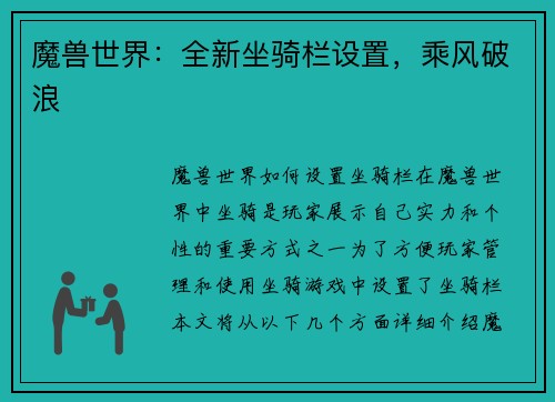 魔兽世界：全新坐骑栏设置，乘风破浪