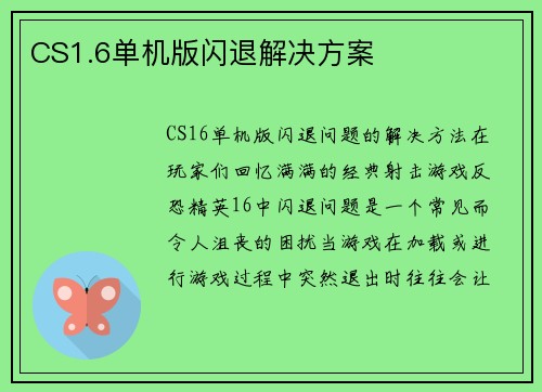 CS1.6单机版闪退解决方案