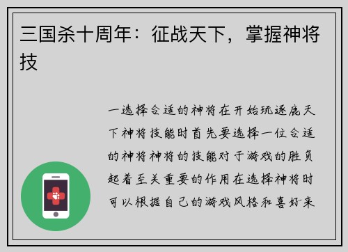 三国杀十周年：征战天下，掌握神将技